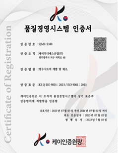 ISO품질경영시스템 인증서