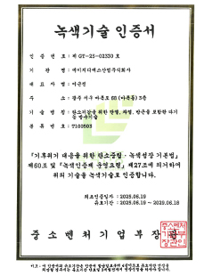 녹색기술인증서