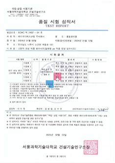 품질시험성적서