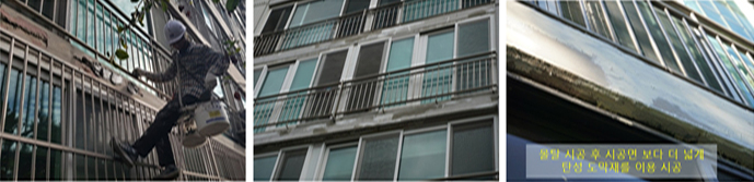 기존 몰탈 보수 공정 사진